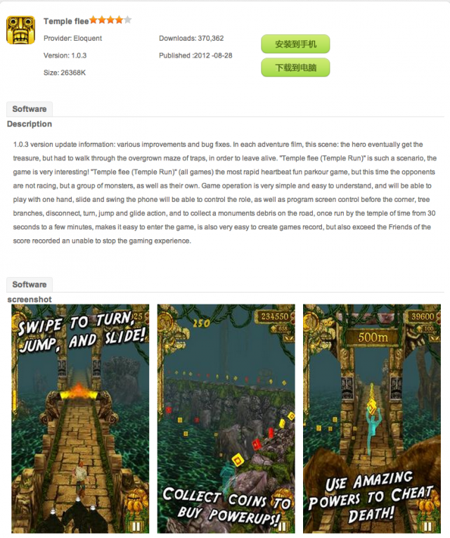 Temple Flee on the Aliyun app store. Seems legit.