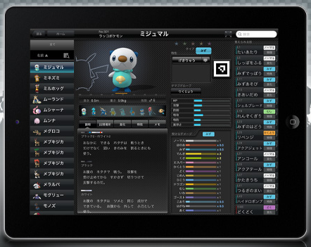 Japanese iOS “Pokedex” doesn't mean Nintendo is abandoning its hardware