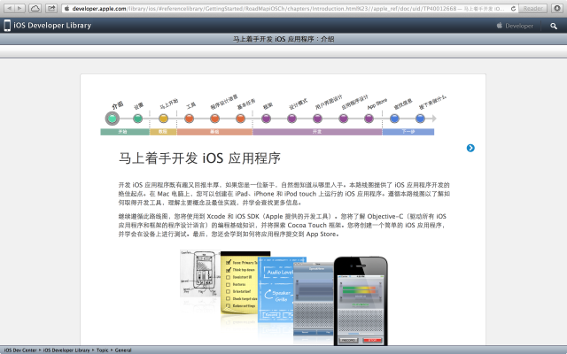 Apple courting Chinese developers to strengthen iOS in China