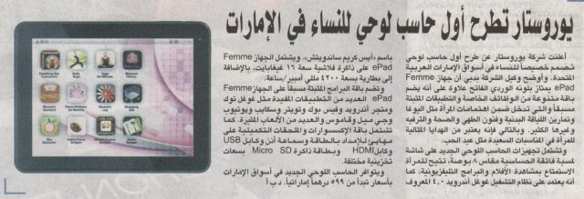 The ePad Femme appears in the Al Watan newspaper.