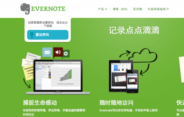 The Evernote interface for Chinese users—and the gateway to commands for a very sneaky backdoor.