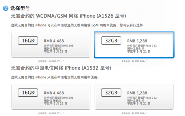 iPhone prices in China, written in Chinese yuan. 