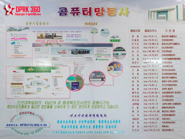 All any North Korean Web surfer needs to know is listed on this handy poster.