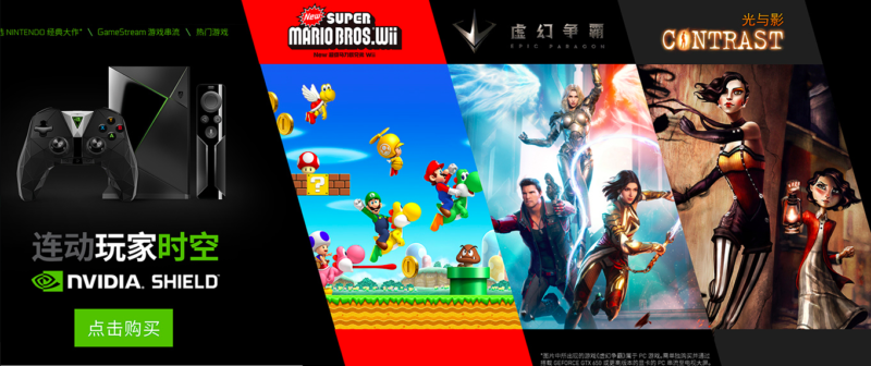A promotional page shows Nintendo's <em>New Super Mario Bros. Wii</em> alongside a selection of other Nvidia Shield TV content in China.