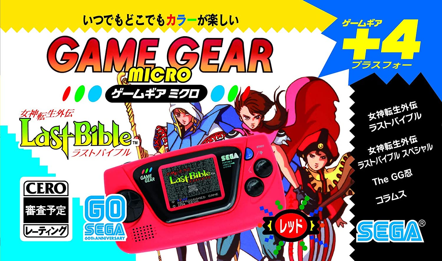 ゲームギアミクロ イエロー｜エビテン