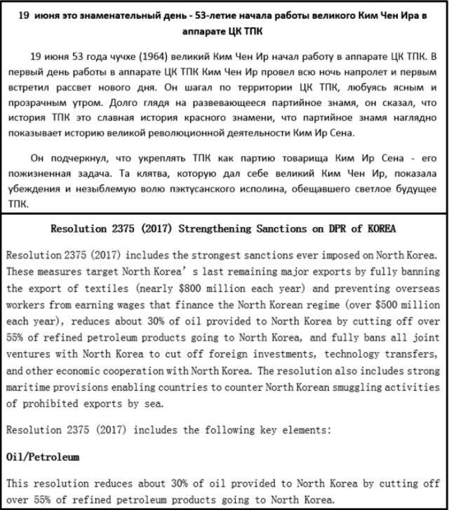 Examples of lure documents bundled to malicious SFX archives sent to MosaicRegressor victims, discussing DPRK related topics