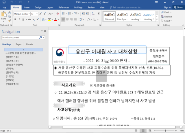 El  documento en cuestión pretende estar relacionado con un pánico multitudinario mortal a fines de octubre en Itaewon, Corea del Sur.