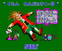 The title screen of a Gulliver's Travels-themed piece of software for the Sega AI Computer.