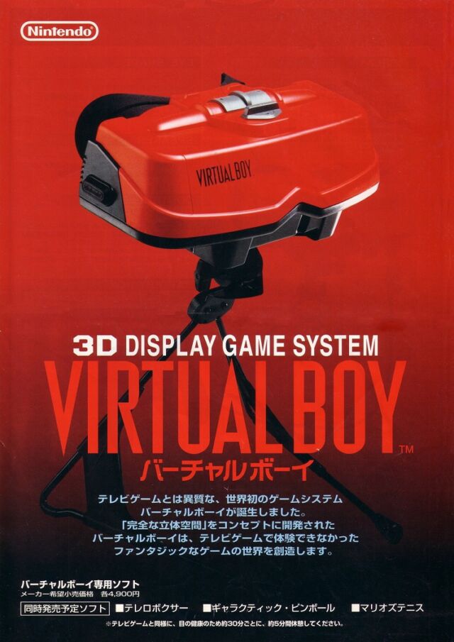 إعلان ياباني عام 1995 لجهاز Nintendo Virtual Boy.
